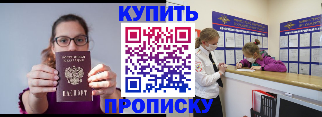 прописка 2025 в Ивантеевке