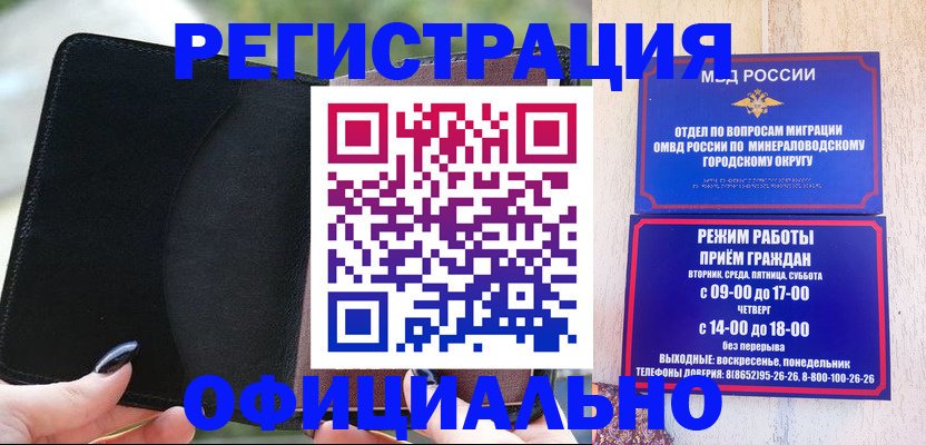 прописка законно в Ивантеевке